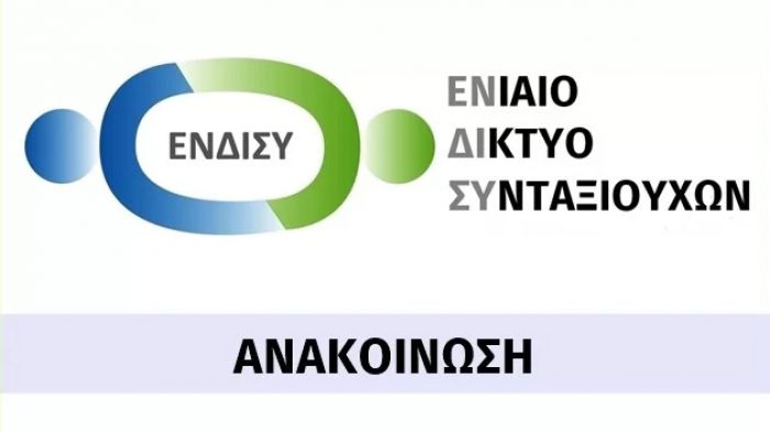 &quot;Ζητάμε ακέραια την επαναφορά της 13ης και 14ης σύνταξης&quot; | Προσφεύγει στο ΣτΕ και στο Ελεγκτικό Συνέδριο το Ενιαίο Δίκτυο Συνταξιούχων