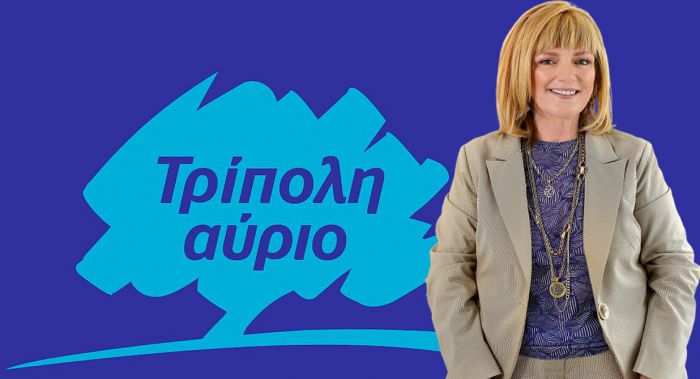 Κλειώ Κορώνη - Παπαντωνίου: &quot;Να φτιάξουμε την Τρίπολη του 2030. Η συνέχεια και η συνέπεια διακρίνει τον Κώστα Τζιούμη&quot;