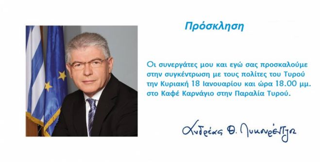 Ανοιχτή συνάντηση στον Τυρό θα έχει ο Ανδρέας Λυκουρέντζος