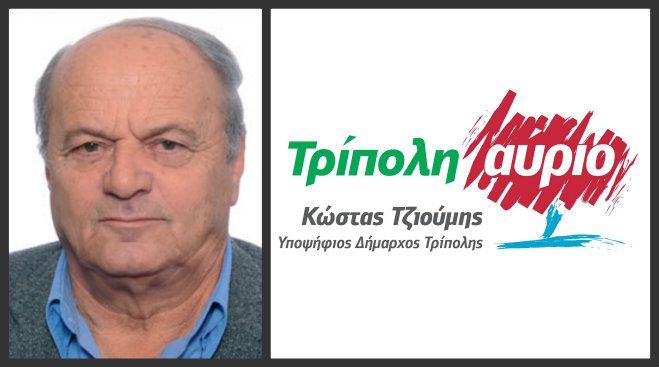 Γιάννης Καραχάλιος – Υποψήφιος με τον Τζιούμη ο πρώην Αντιδήμαρχος που νοικοκύρεψε τα οικονομικά του Δήμου Τρίπολης