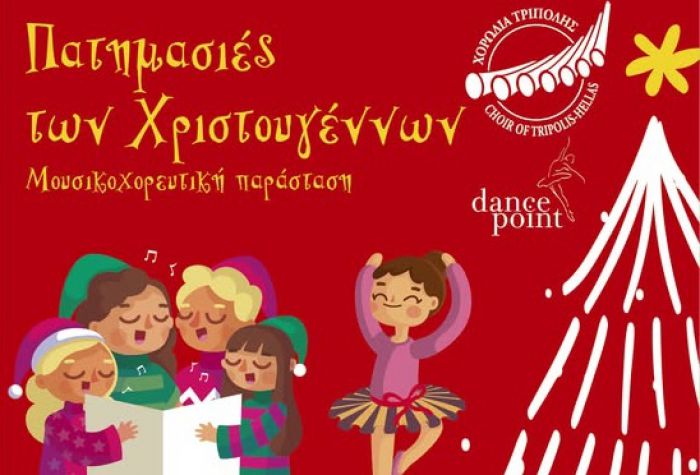 Μουσικοχορευτική παράσταση από τη Χορωδία Τρίπολης και το Dance Point στο Μαλλιαροπούλειο!