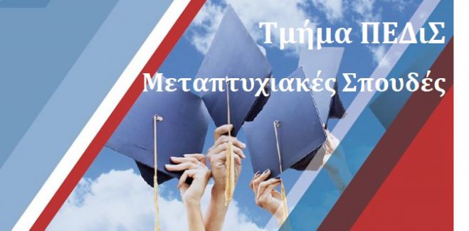 Μεταπτυχιακά προγράμματα εγκρίθηκαν για το Πανεπιστήμιο Πελοποννήσου