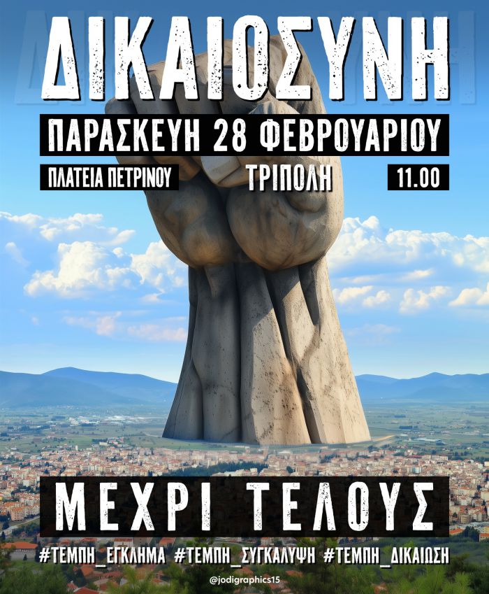 Ιατρικός Σύλλογος Αρκαδίας | Αποφάσισε τη συμμετοχή του στις κινητοποιήσεις της 28ης Φεβρουαρίου