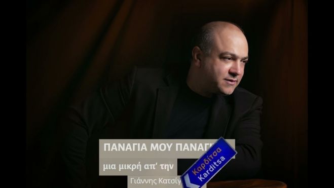 Το νέο τραγούδι του Γιάννη Κατσίγιαννη ... "κάνει χαμό"! (vd)