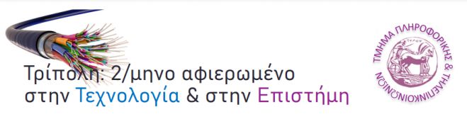 Όποιος υποστηρίζει ότι οι αρχαίοι Έλληνες εφηύραν τις οπτικές τεχνολογίες να σηκώσει το χέρι του!