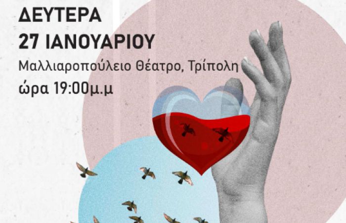 &quot;Γίνε ο Ήρωας κάποιου&quot; στην Τρίπολη!