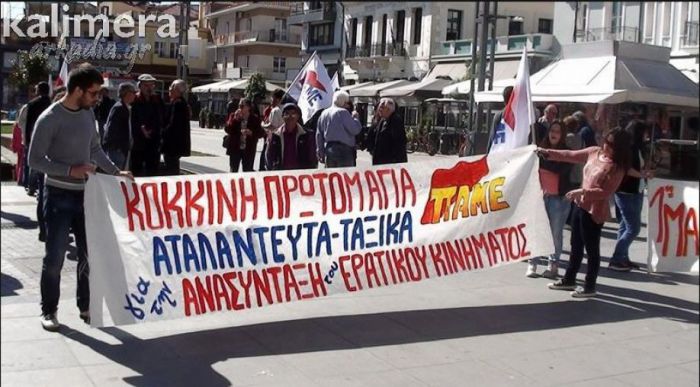 Πρωτομαγιάτικη συγκέντρωση στην πλατεία Πετρινού