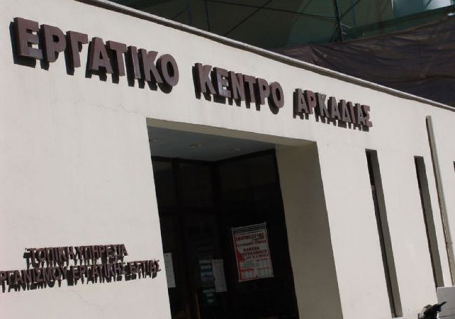 Î‘Ï€Î¿Ï„Î­Î»ÎµÏƒÎ¼Î± ÎµÎ¹ÎºÏŒÎ½Î±Ï‚ Î³Î¹Î± Î•ÏÎ³Î±Ï„Î¿Ï‹Ï€Î±Î»Î»Î·Î»Î¹ÎºÏŒ ÎšÎ­Î½Ï„ÏÎ¿ Î‘ÏÎºÎ±Î´Î¯Î±Ï‚