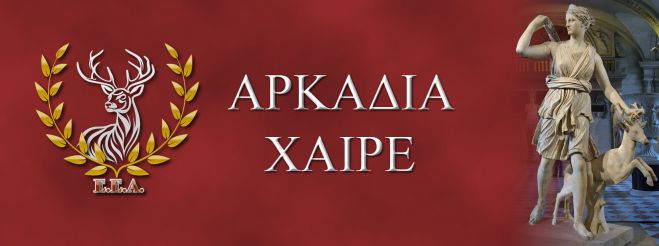 Ελληνική Εθνική Θρησκεία | Εκδήλωση για τα Μαιμακτήρια στην Τρίπολη