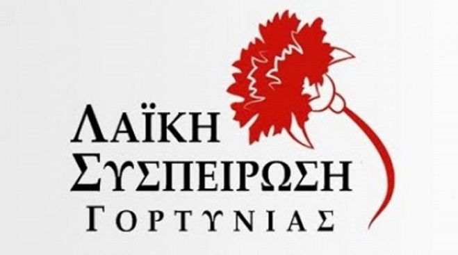 Η διακήρυξη της Λαικής Συσπειρωσης Γορτυνίας για τις δημοτικές εκλογές