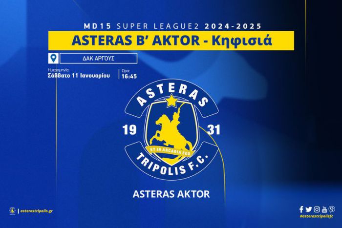 Με 10 € στον αγώνα ASTERAS B&#039; AKTOR - Κηφισιά