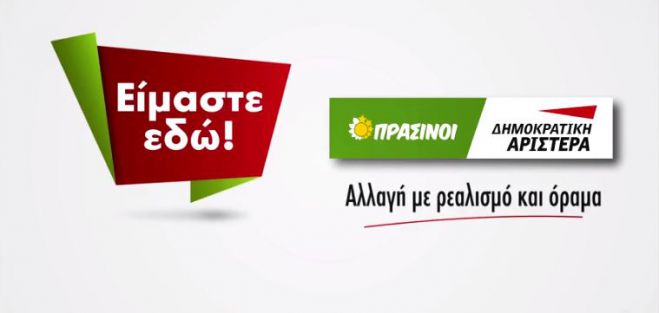 Δείτε το 10λεπτο σποτ του συνδυασμού «Πράσινοι – Δημοκρατική Αριστερά» (vd)