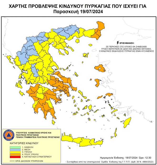 Παραμένει πολύ υψηλός ο κίνδυνος πυρκαγιάς (κατηγορία 4)  στη Γορτυνία