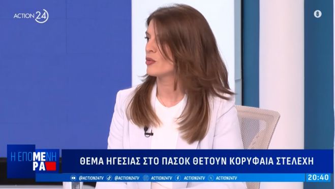 ΠΑΣΟΚ - Παπαδοπούλου στο Action24: &quot;Ο Χάρης Δούκας θα μπορούσε να παίξει ρόλο αρχηγού&quot;