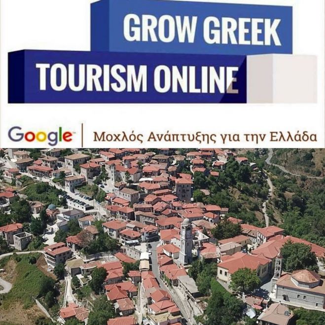 Δωρεάν εκπαιδευτικό σεμινάριο για επαγγελματίες στη Δημητσάνα