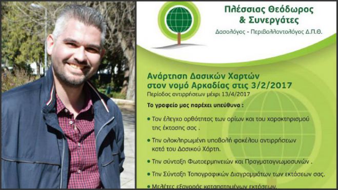 Αυτές είναι οι τελευταίες αλλαγές στους Δασικούς χάρτες!