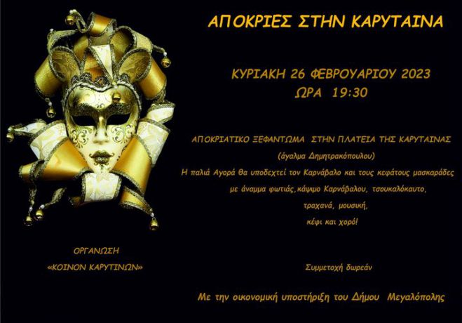 Απόκριες στην Καρύταινα!