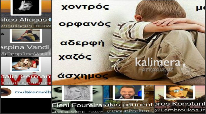 Αλιάγας, Κορομηλά και Βανδή «ΦΩΝΑΞΑΝ» κατά του Bullying μέσα από το «Καλημέρα». Εσείς;