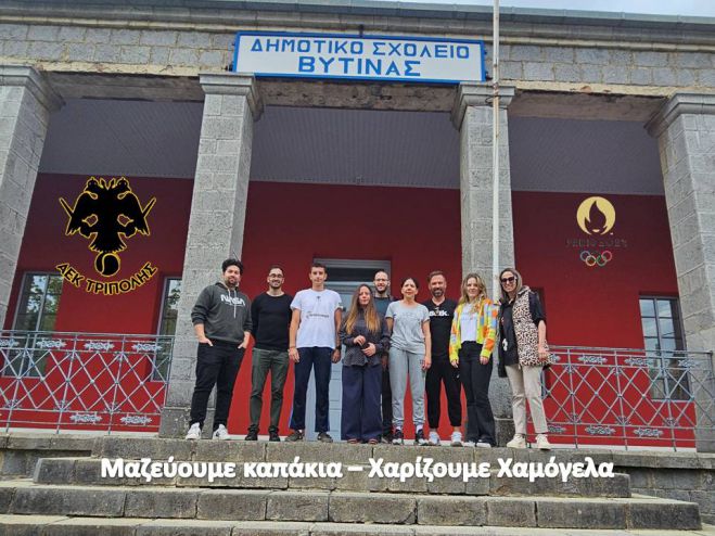 Η ΑΕΚ Τρίπολης μαζεύει καπάκια και χαρίζει Χαμόγελα μαζί με το Δημοτικό σχολείο Βυτίνας