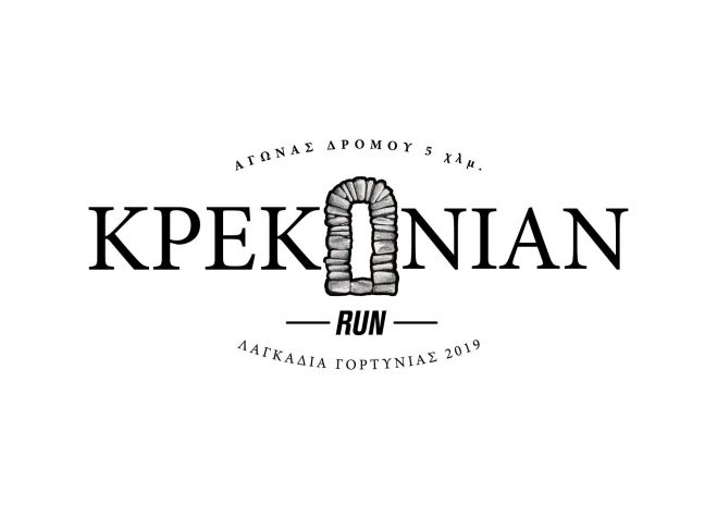 Αγώνας δρόμου &quot;Krekonian run&quot; για δεύτερη χρονιά στα Λαγκάδια!