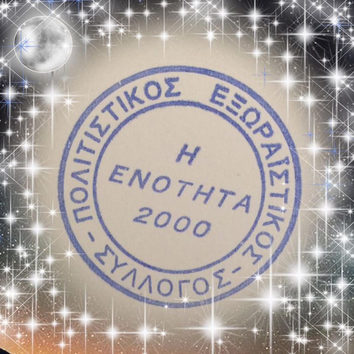 Στάδιο Τεγέας | Δεν θα γίνει γλέντι για τη γιορτή του Αγίου Παντελεήμονα - &quot;Συμπαράσταση στους πυρόπληκτους συμπολίτες μας&quot;