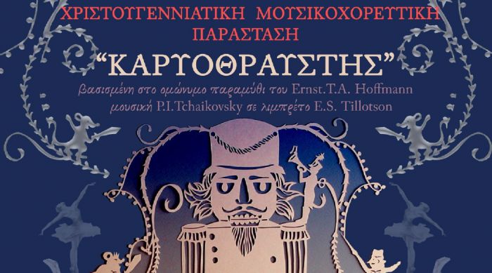 Μουσικοχορευτική παράσταση «Καρυοθραύστης» στο Μαλλιαροπούλειο!