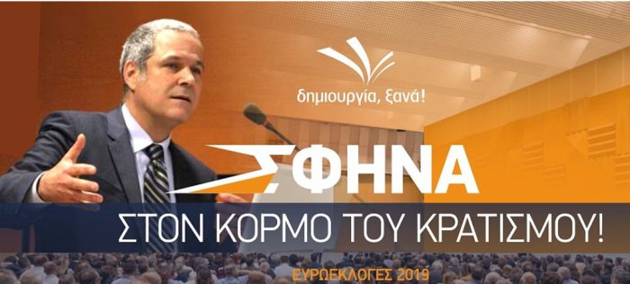 Ευρωεκλογές 2019 | Η διακαναλική του κόμματος &quot;Δημιουργία Ξανά&quot; (vd)