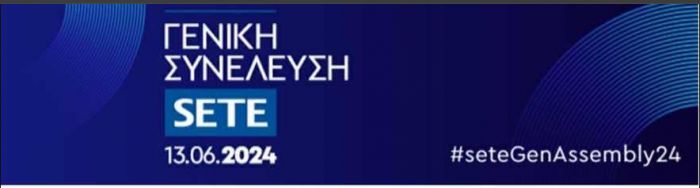 Ο Δήμαρχος Γορτυνίας Ευστάθιος Κούλης στην Τακτική Γενική Συνέλευση του ΣΕΤΕ, παρουσία του Πρωθυπουργού