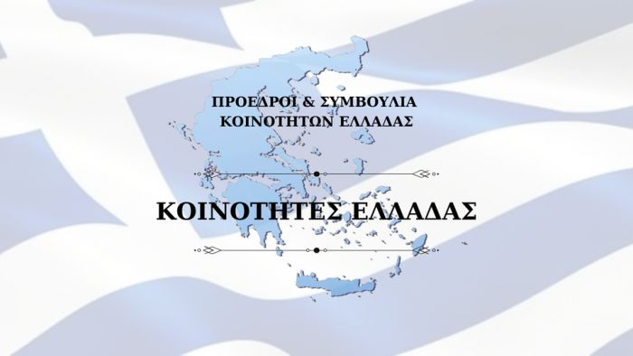 Δημοτικές εκλογές | Ξεχωριστή κάλπη ζητούν οι Πρόεδροι των τοπικών κοινοτήτων!