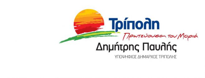 Συνέντευξη Παυλή στο Δημοτικό Ραδιόφωνο και επισκέψεις σε ΔΕΥΑΤ και υπηρεσίες του Δήμου