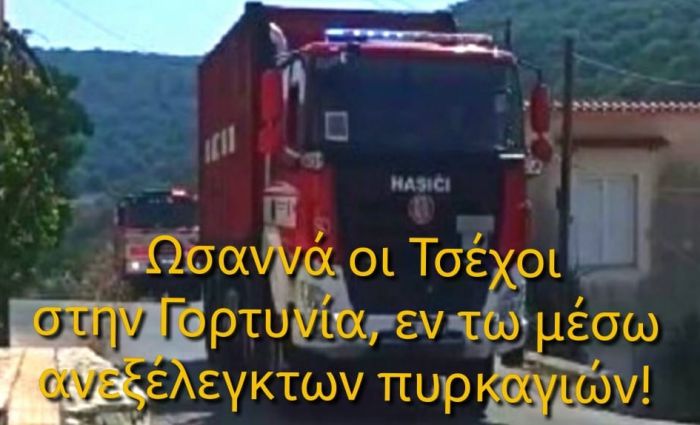 Ωσαννά οι Τσέχοι στην Γορτυνία, ωσαννά ρε!