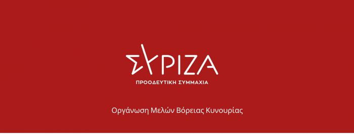 &quot;Ο Προϋπολογισμός και το Τεχνικό Πρόγραμμα του Δήμου Βόρειας Κυνουρίας για το έτος 2021 στερούνται αναπτυξιακής προοπτικής&quot;!