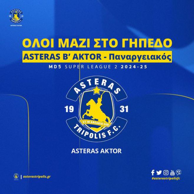 ASTERAS B' AKTOR - Παναργειακός | Εισιτήρια με 10 € για το ματς