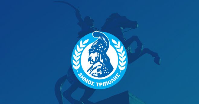 Σε μικρή αύξηση δημοτικών τελών προχωρά ο Δήμος Τρίπολης | Η επιβάρυνση θα είναι μόλις 2-3 ευρώ το μήνα για το μέσο σπίτι στην πόλη