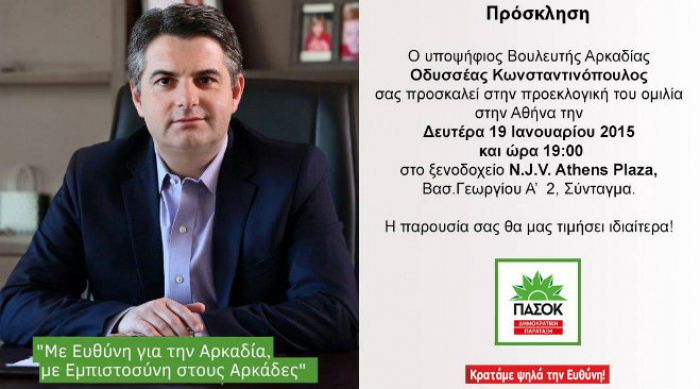 Σε Αθήνα και Τρίπολη μιλά ο Οδυσσέας