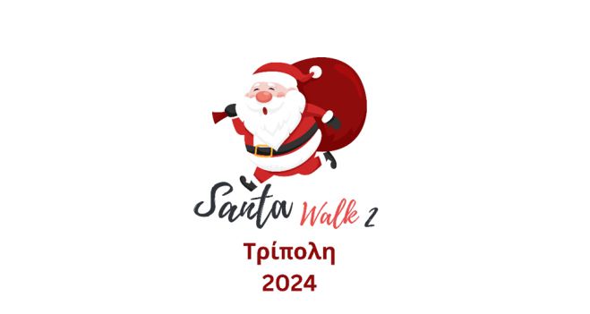 2o Tripolis Santa Walk!