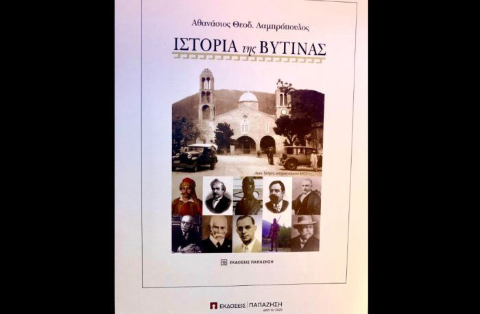 Στην αίθουσα της Παλιάς Βουλής θα παρουσιαστεί το βιβλίο &quot;Η Ιστορία της Βυτίνας&quot;