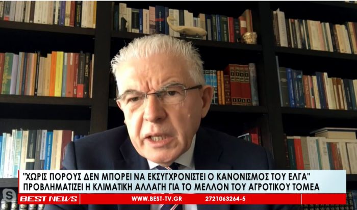 Λυκουρέντζος: &quot;Χωρίς πόρους δεν μπορεί να εκσυγχρονιστεί ο κανονισμός του ΕΛΓΑ&quot; (vd)