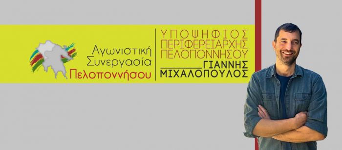 Η Περιφέρεια Πελοποννήσου σε κρίση δραματική συρρίκνωση του πρωτογενούς τομέα - Άμεση ανάγκη για ριζικές αλλαγές