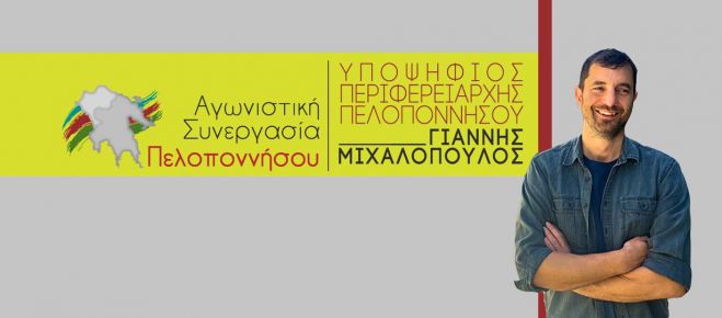 Η Περιφέρεια Πελοποννήσου σε κρίση δραματική συρρίκνωση του πρωτογενούς τομέα - Άμεση ανάγκη για ριζικές αλλαγές