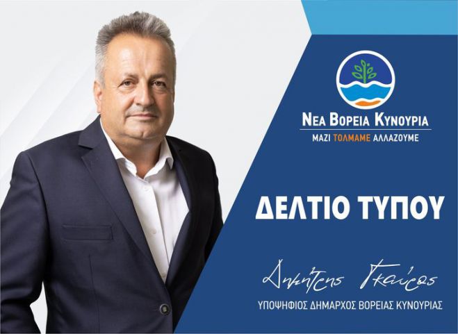 Γκαύρος σε Καμπύλη: "Η λαϊκή ετυμηγορία πρέπει να σας απομακρύνει από τη Δημοτική αρχή"