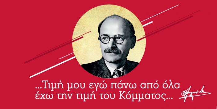 Εκδήλωση τιμής και μνήμης για τον Νίκο Πλουμπίδη από το ΚΚΕ στα Λαγκάδια