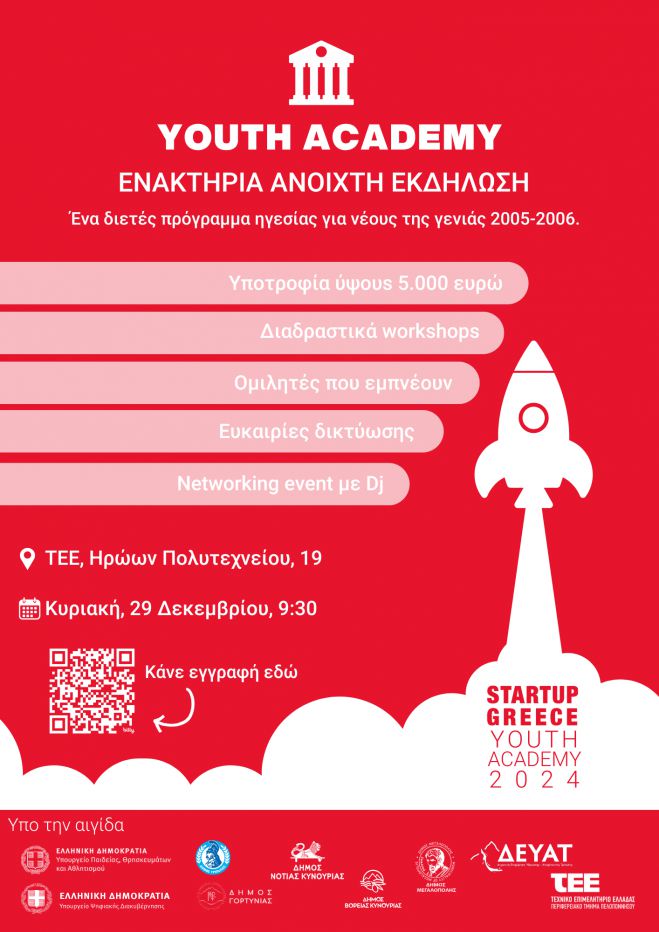 Η Τρίπολη υποδέχεται το Startup Greece Youth Academy 2024