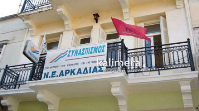 To πρόγραμμα περιοδειών του ΣΥΡΙΖΑ Αρκαδίας (10/1/2015)