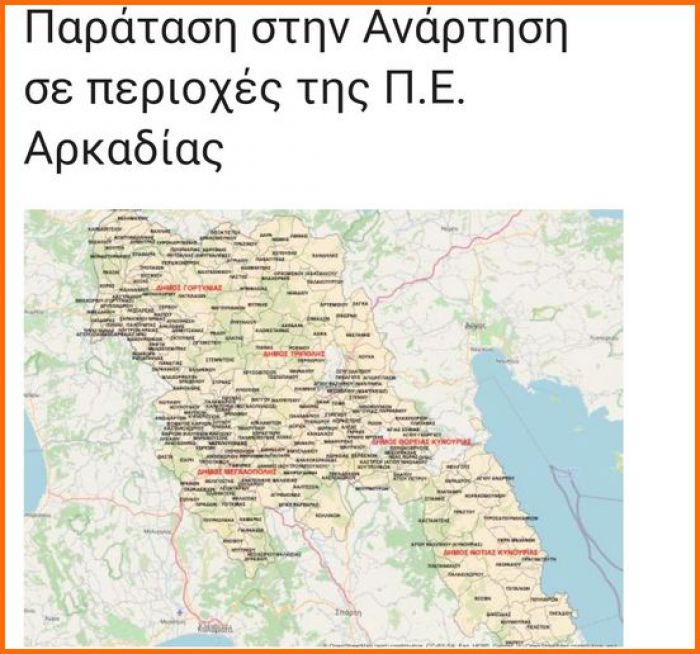 Κτηματολόγιο | Παράταση στην Ανάρτηση σε περιοχές της Π.Ε. Αρκαδίας