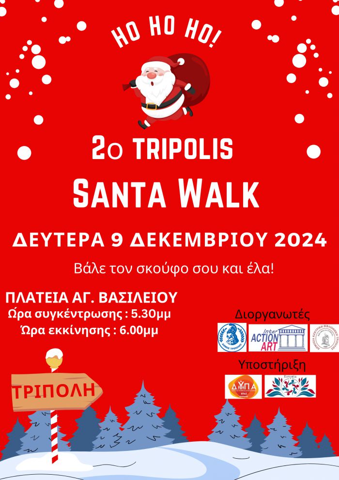 Santa Walk στην Τρίπολη | Οι συμμετοχές, η διαδρομή στην πόλη και ο φιλανθρωπικός σκοπός!