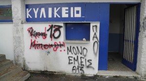 Μεγαλόπολη – Γέμισε νερά το Δημαρχείο, βανδαλισμοί στο στάδιο (εικόνες)