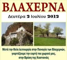 Παραδοσιακό γλέντι την Δευτέρα 2 Ιουλίου στην Βρύση της Καστανιάς