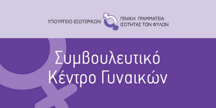 Τρίπολη | Open Day με θέμα «Γυναίκα, Βία και Εξαρτήσεις»