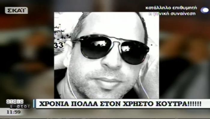 Χρόνια πολλά, Χρήστο Κούτρα! (vd)